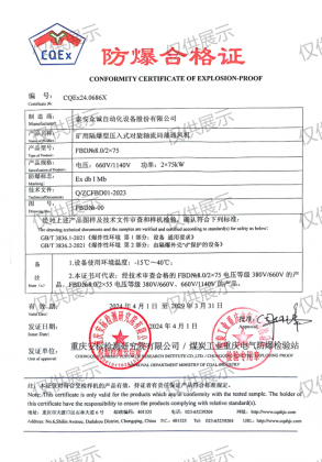 礦用隔爆型壓入式對旋軸流局部通風(fēng)機(jī)防爆合格證